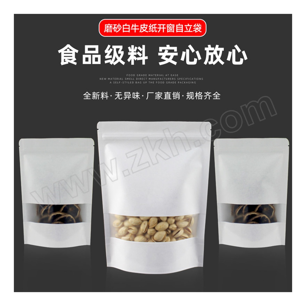 Kraft Paper Stand-Up Pouch 5.5x7.9 in Matte Window Self-Sealing Retail Bag, Pkg Qty 500